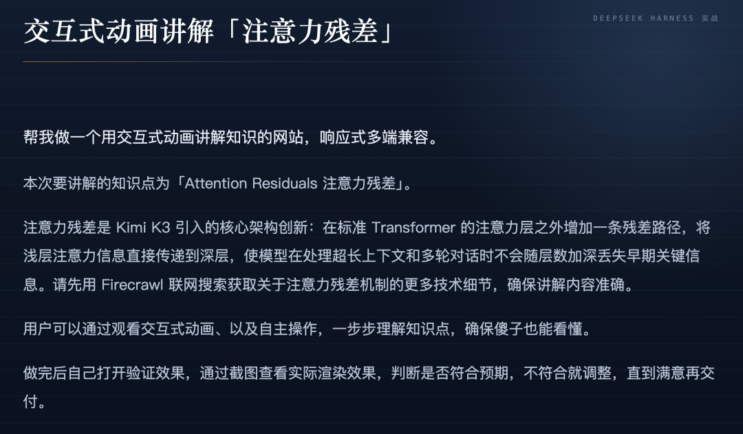 DeepSeek Harness 首发实测 !图21