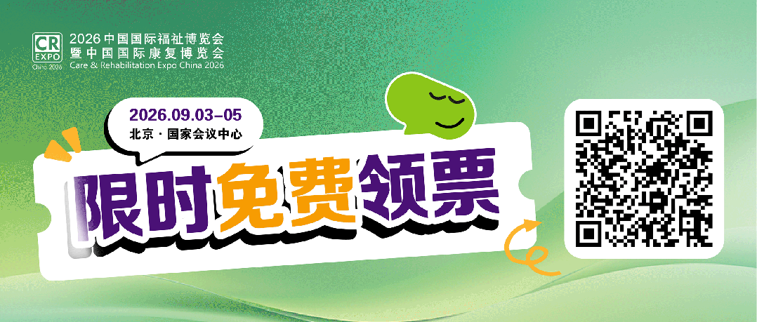 议程公布 | 老年康复服务・赋能智慧医养发展交流研讨活动，以科技力量守护银发健康图7