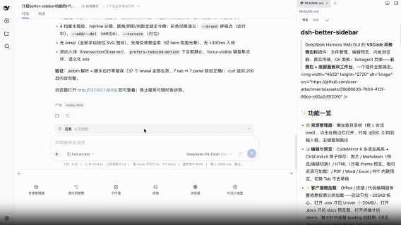 DeepSeek Harness插件一夜燃爆GitHub:长期记忆、电子宠物、4399小游戏全来了图6