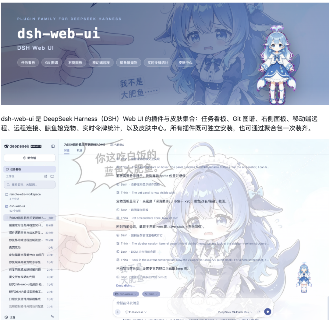DeepSeek Harness插件一夜燃爆GitHub:长期记忆、电子宠物、4399小游戏全来了图13