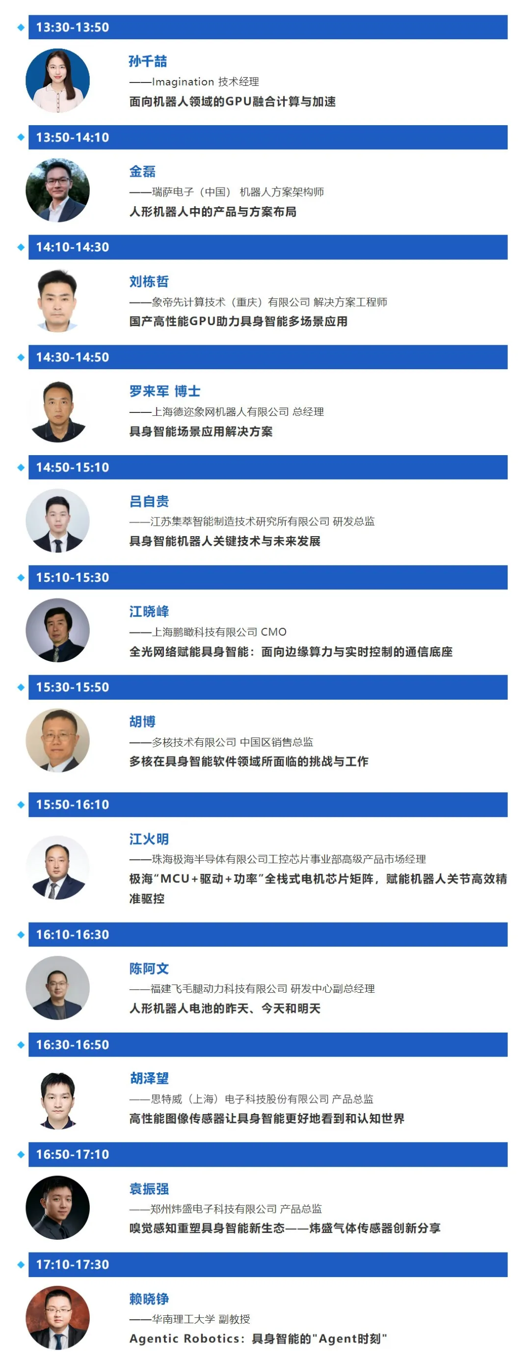 具身智能正在进入“系统重构”时刻:从GPU到关节,从视觉到Agent,一场产业链全景技术会议即将开启图2