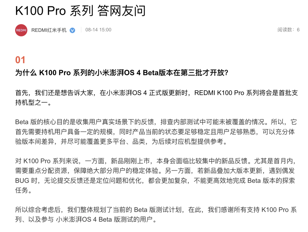 【系统】澎湃OS4Beta版首批开始推送 柔光玻璃后续小米13也会适配？图2