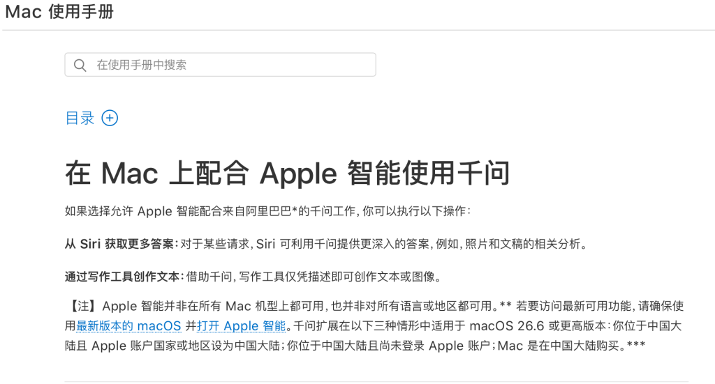 曝苹果联合阿里,自研中国区AI大模型图5