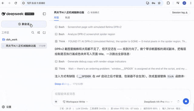 DeepSeek Harness发布,爆肝实测一天,夯爆了还是拉完了?图25