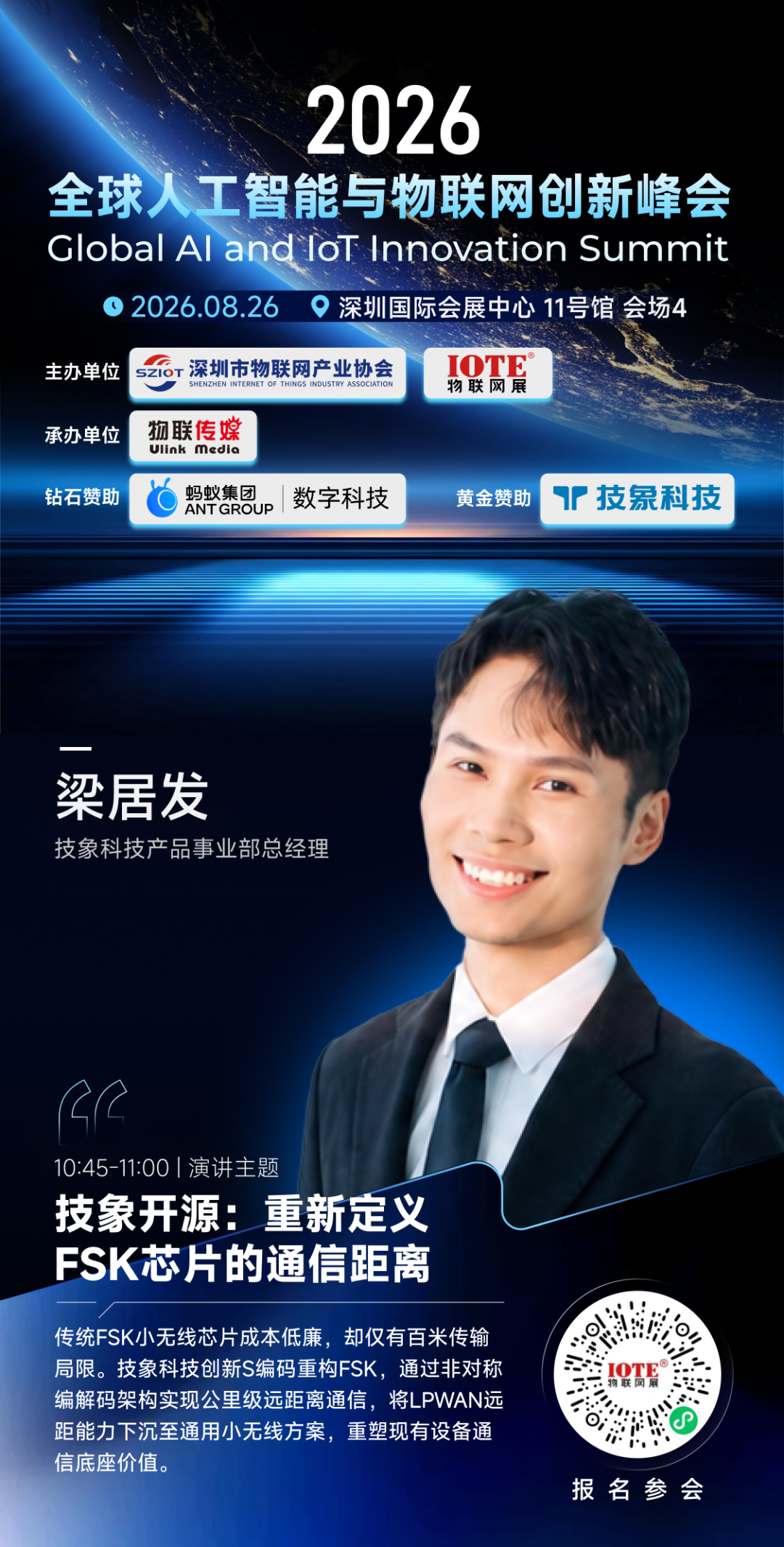 全球人工智能与物联网创新峰会前瞻｜技象科技S编码革新破解小无线组网痛点图2