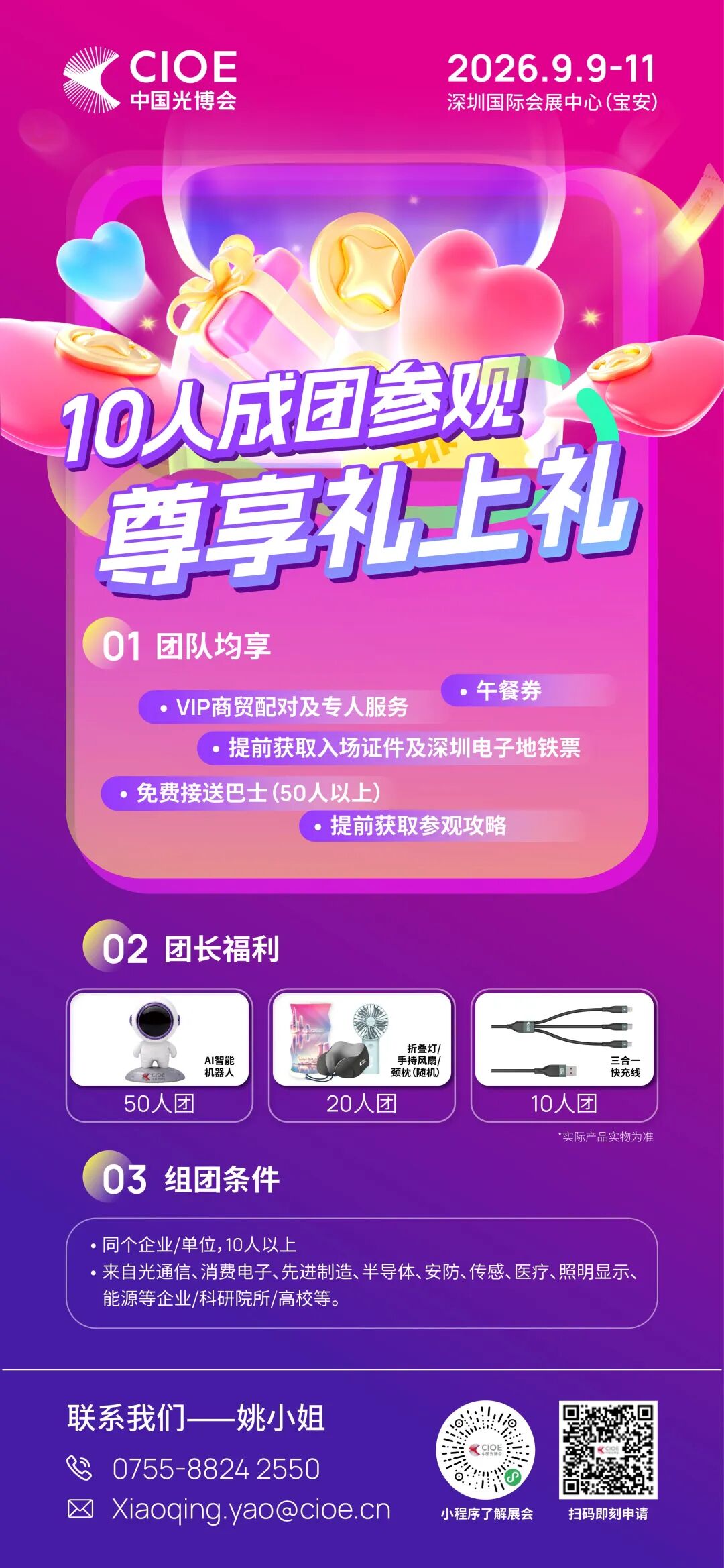 组团登记倒计时 | 10人即成团,团体专属观展福利等你来领!图2