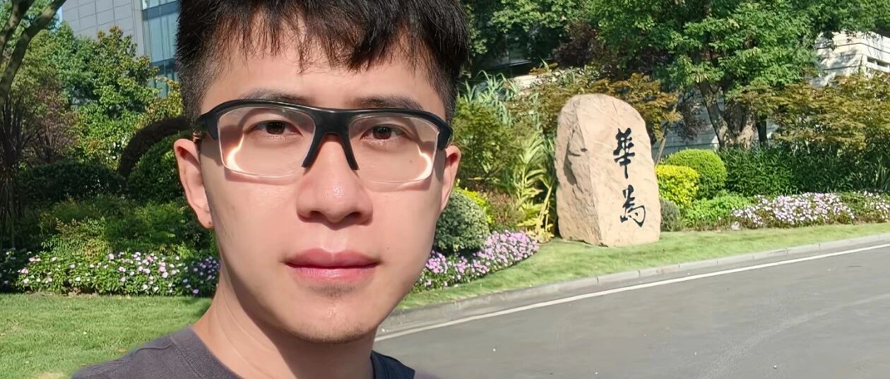华为天才少年离职，放弃百万年薪，回村卖玉米