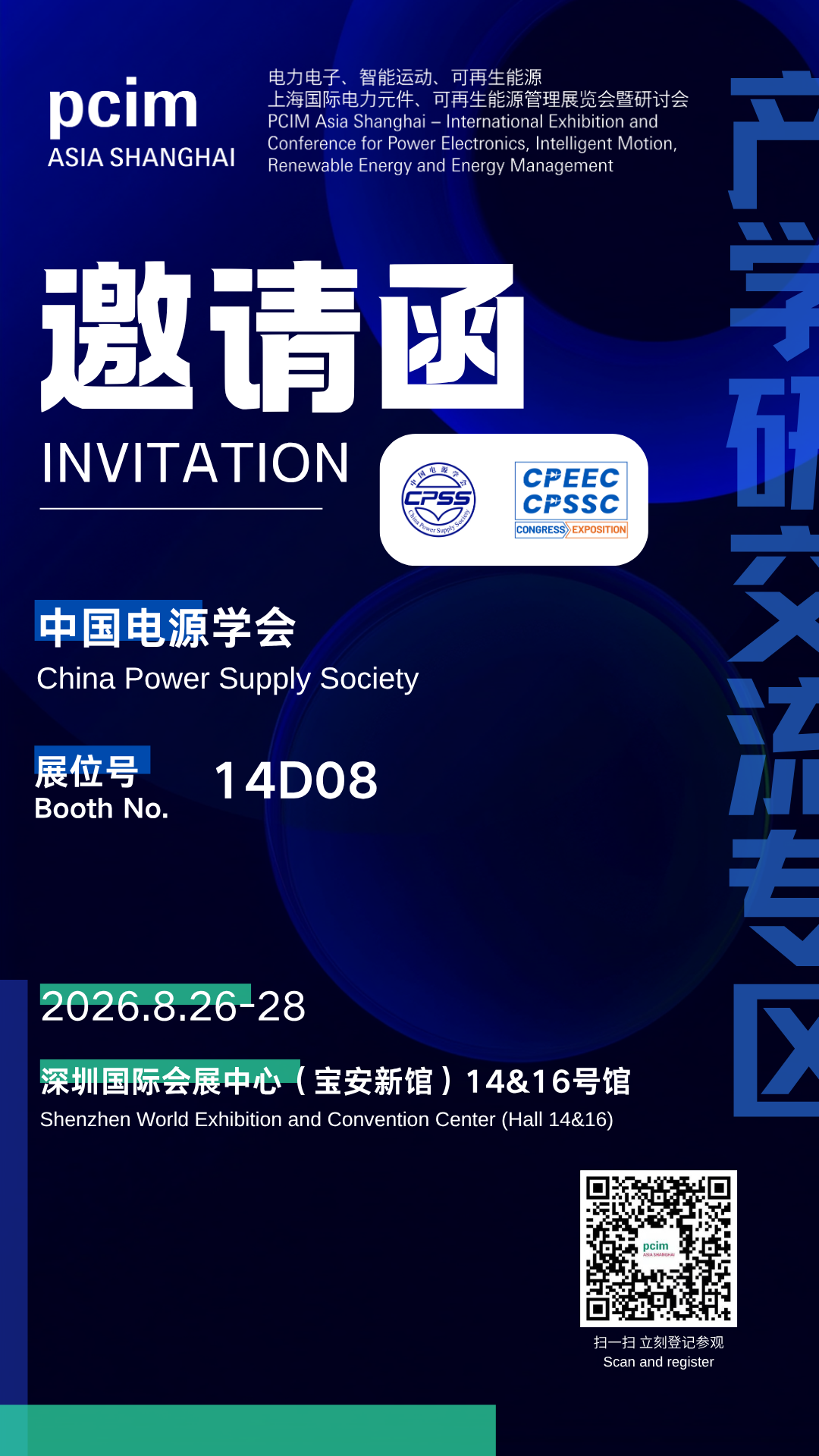 校企协同创新｜多所高校及领军企业齐聚 PCIM Asia 深圳产学研交流专区与演讲人对话专区图27