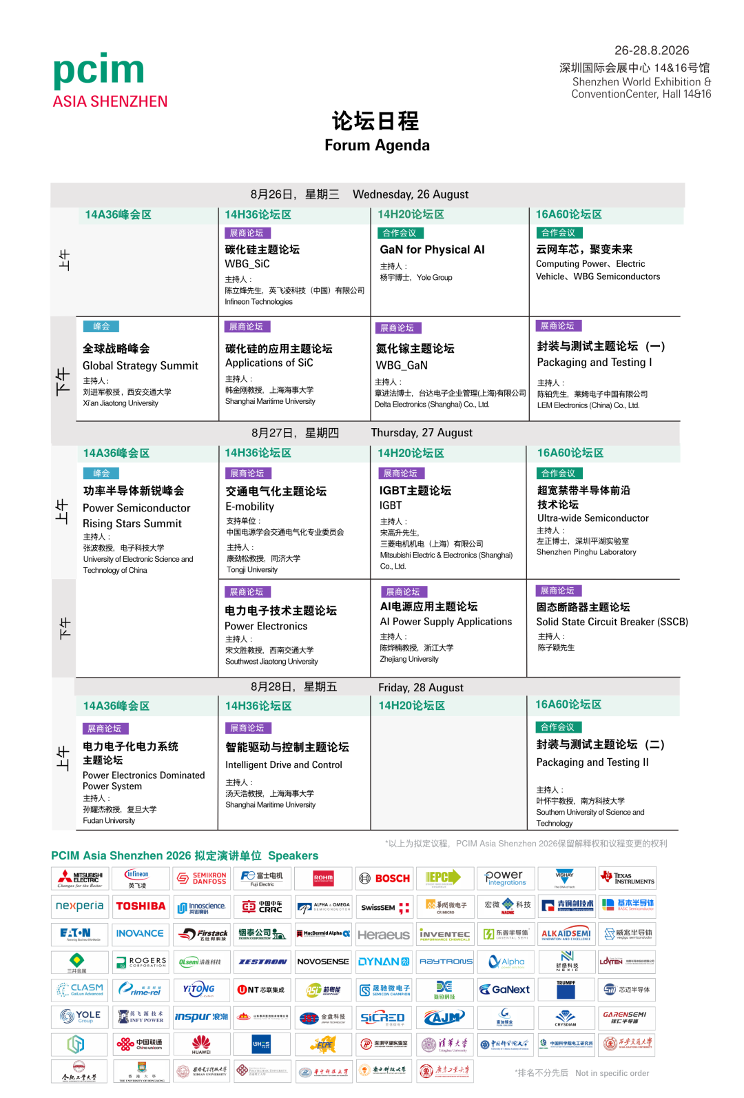 PCIM2026展商巡礼五 丨设计/材料/器件/散热全链路展商阵容亮相图75