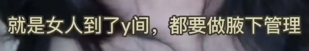 第一批染腋毛的年轻人，全靠「不想忍了」图20