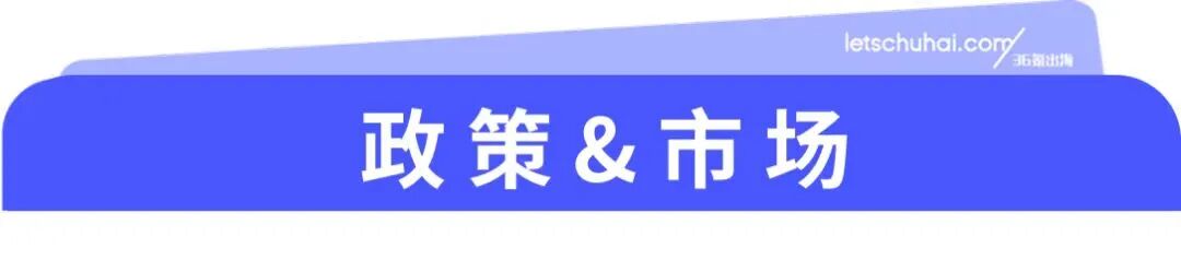 滴滴国际业务GTV增速达61%，日均订单超1500万单；宁德时代获3GWh海外储能订单丨36氪出海·要闻回顾图7