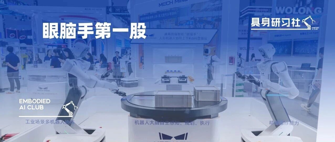 “具身智能眼脑手”第一股：梅卡曼德通过港交所聆讯，率先实现规模化、全球化落地