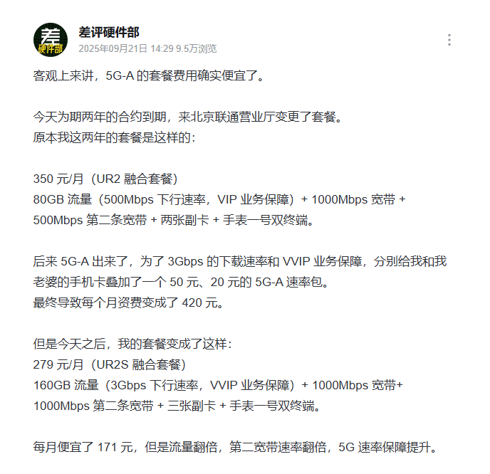 网速比别人慢，很可能是你被运营商套餐埋伏了。。。图17