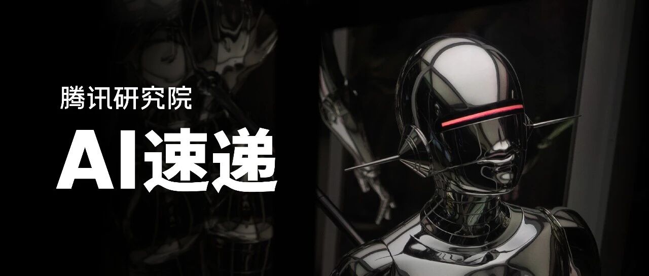 腾讯研究院AI速递 20260817
