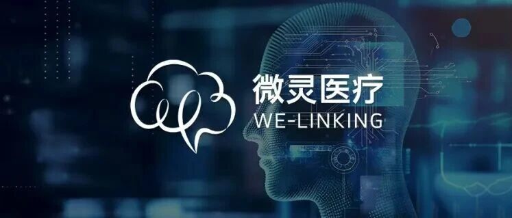 微灵医疗完成超亿元融资，君重资本领投，加速植入式脑机接口临床转化