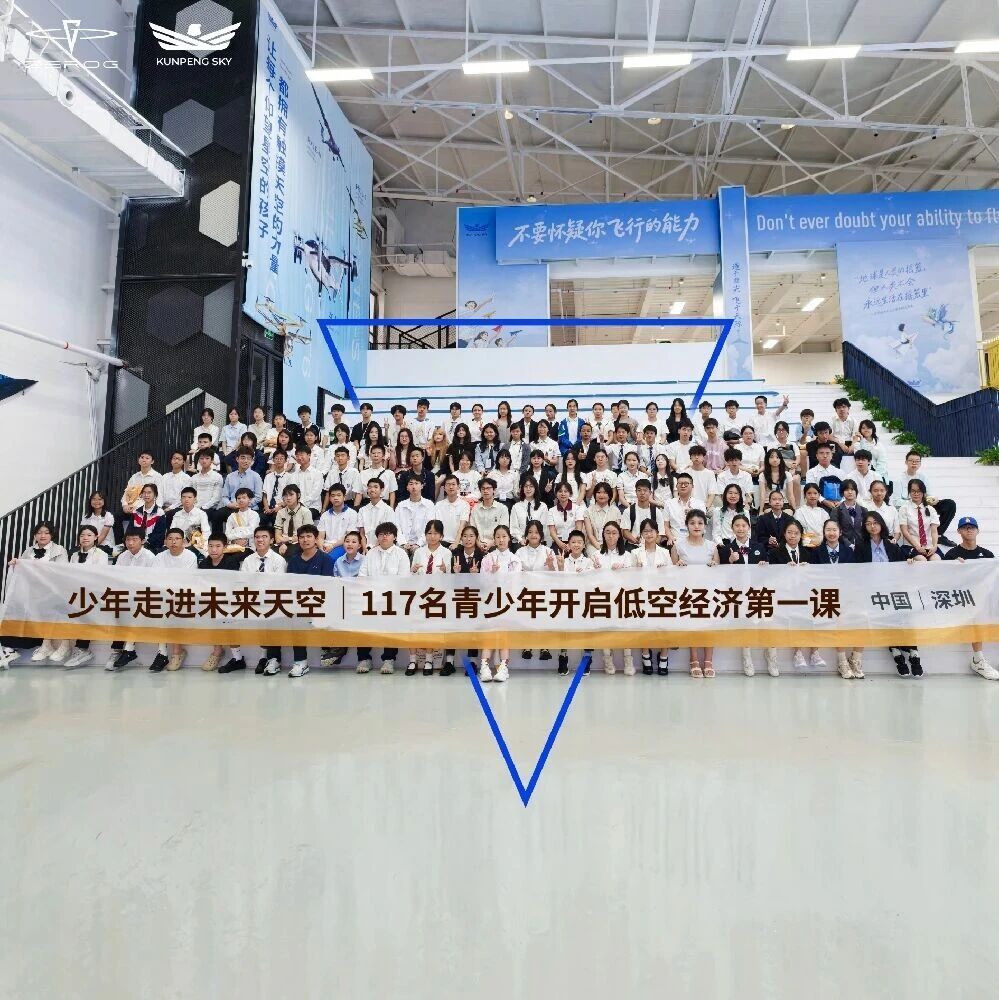 少年走进未来天空 | 117名青少年开启低空经济第一课