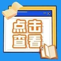 市场监管总局办公厅 工业和信息化部办公厅关于征集2026年度计量支撑产业新质生产力发展项目的通知