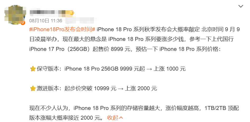 最高涨近千元？！iPhone 17系列或月底前全球涨价图4
