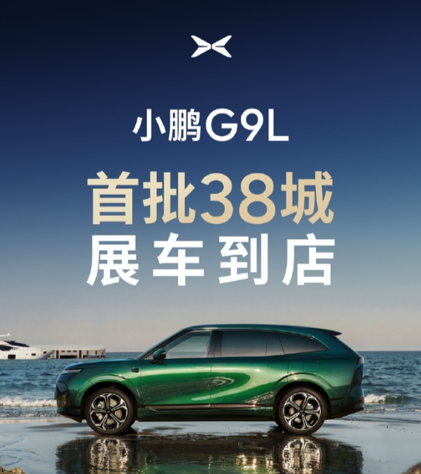 预售25.98万元,小鹏G9L大五座SUV展车到店图2