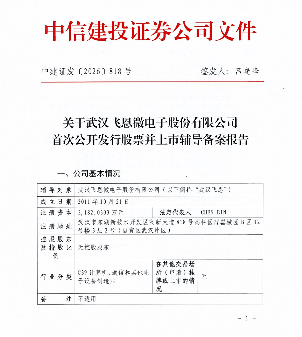 院士带队!武汉一传感器企业冲刺IPO图5
