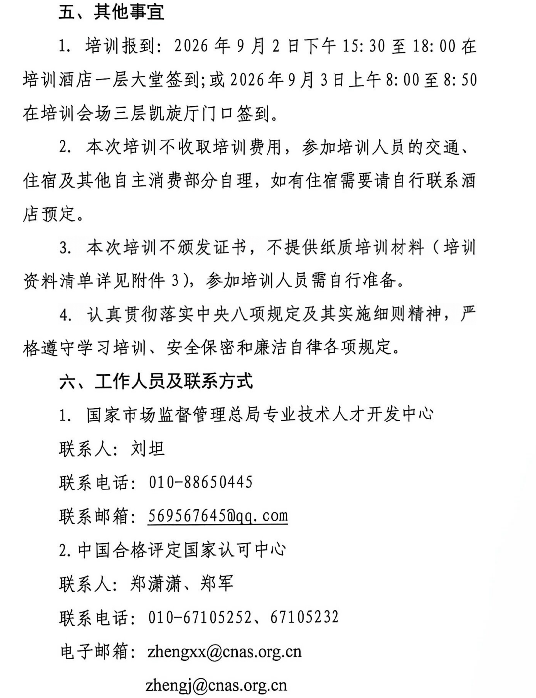 CNAS | 医疗器械检测实验室认可技术培训等你报名图5