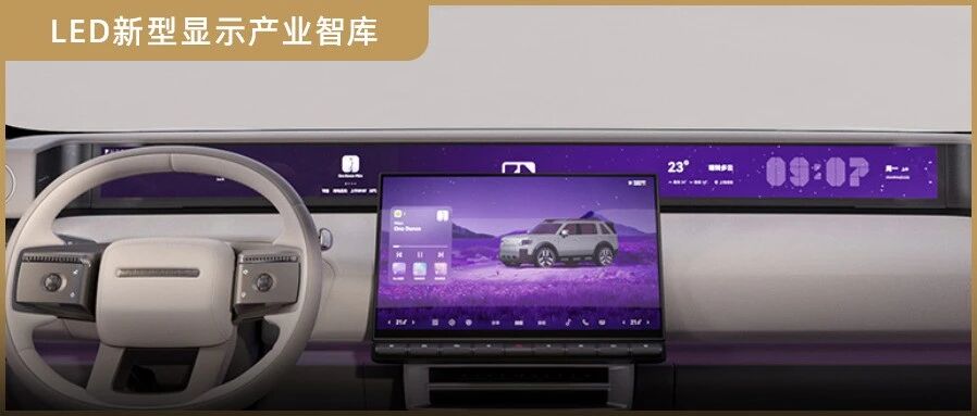 又一豪华新能源车预售，Mini LED 供应链披露