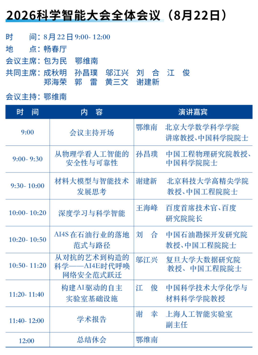 你还在为科研焦虑吗？快来参加这一场改变你科研人生的盛会！图6