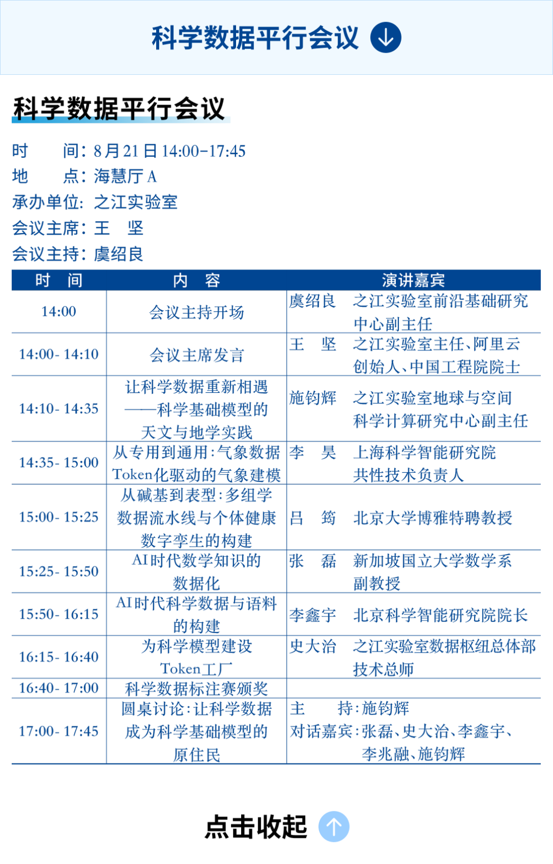 你还在为科研焦虑吗？快来参加这一场改变你科研人生的盛会！图8