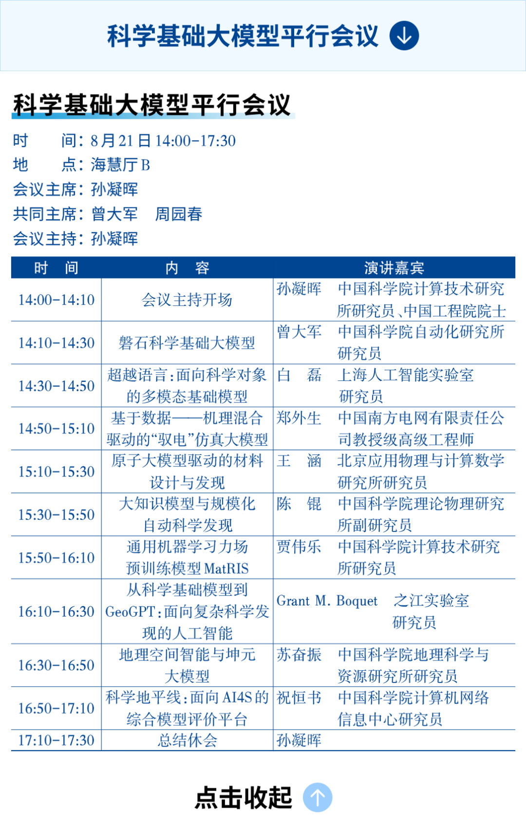 你还在为科研焦虑吗？快来参加这一场改变你科研人生的盛会！图9