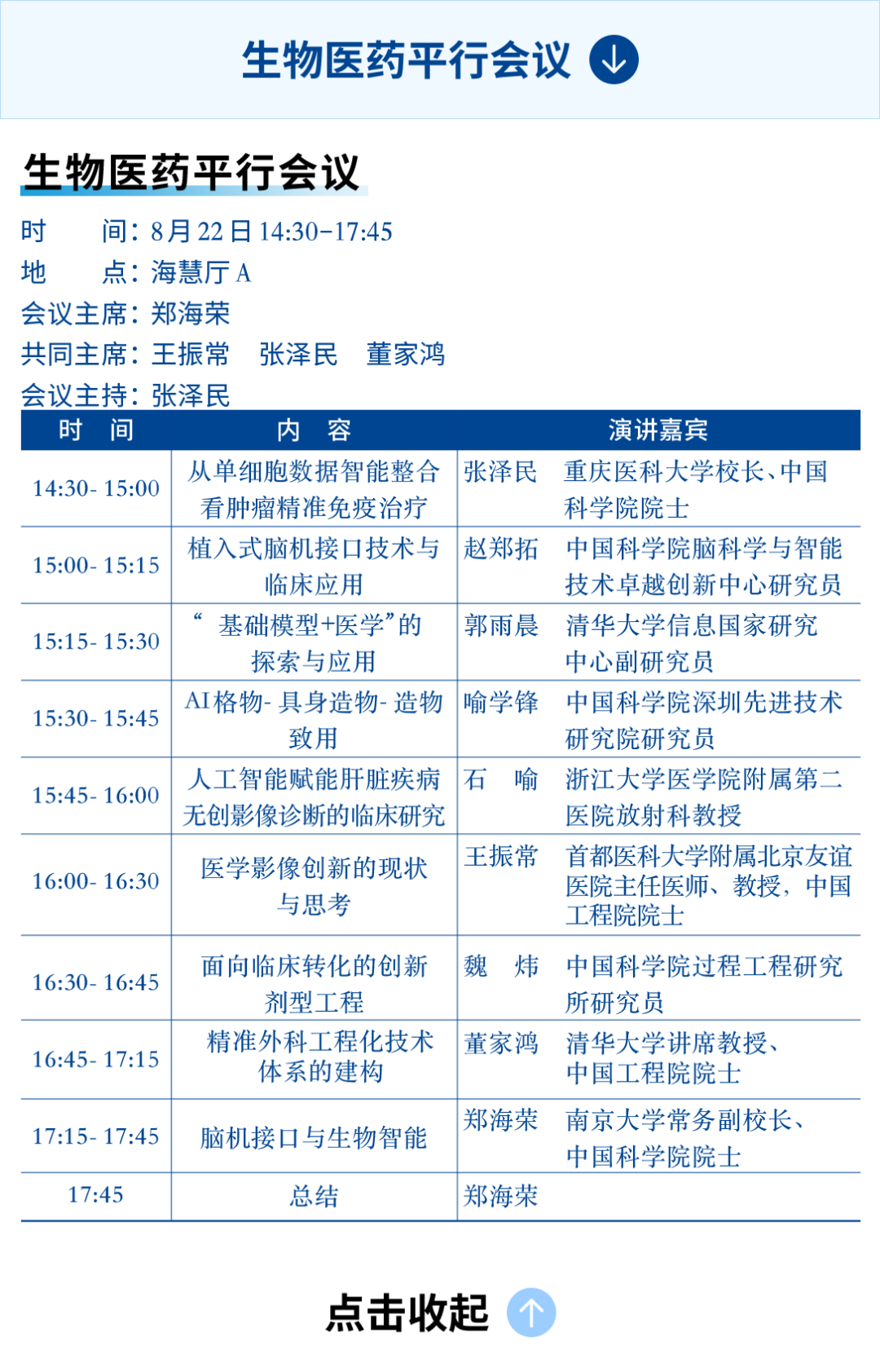 你还在为科研焦虑吗？快来参加这一场改变你科研人生的盛会！图12