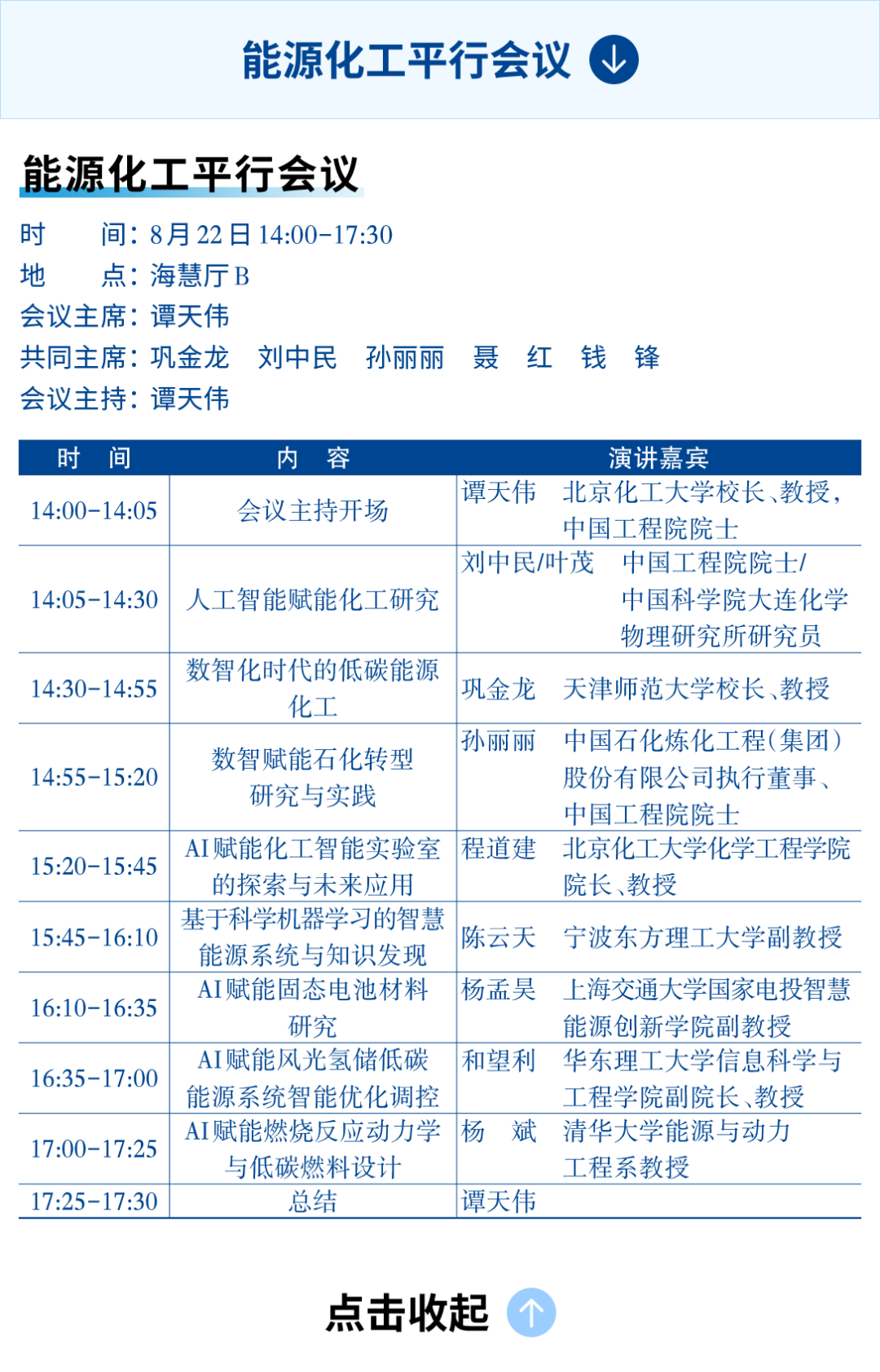 你还在为科研焦虑吗？快来参加这一场改变你科研人生的盛会！图13