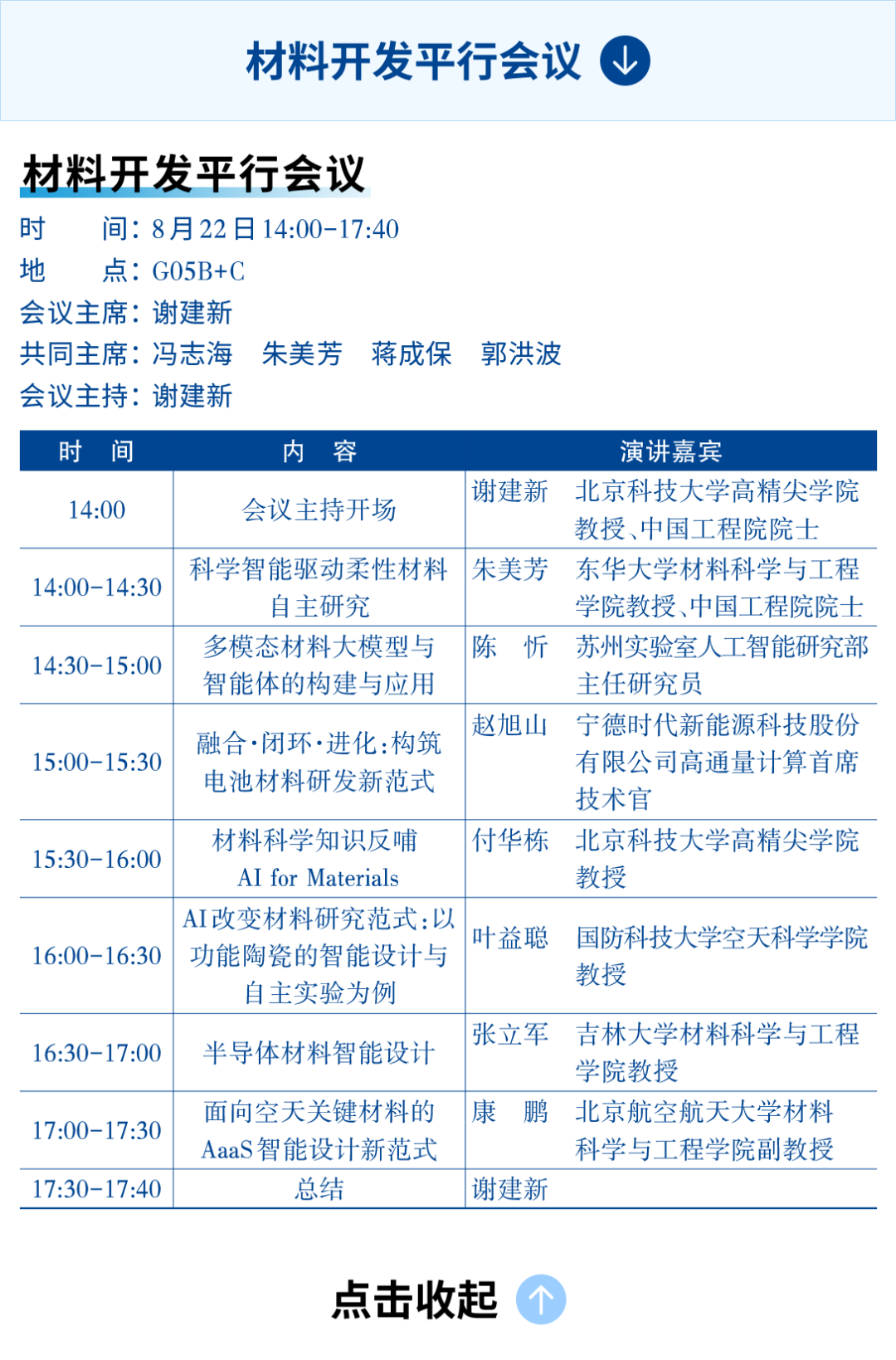 你还在为科研焦虑吗？快来参加这一场改变你科研人生的盛会！图14