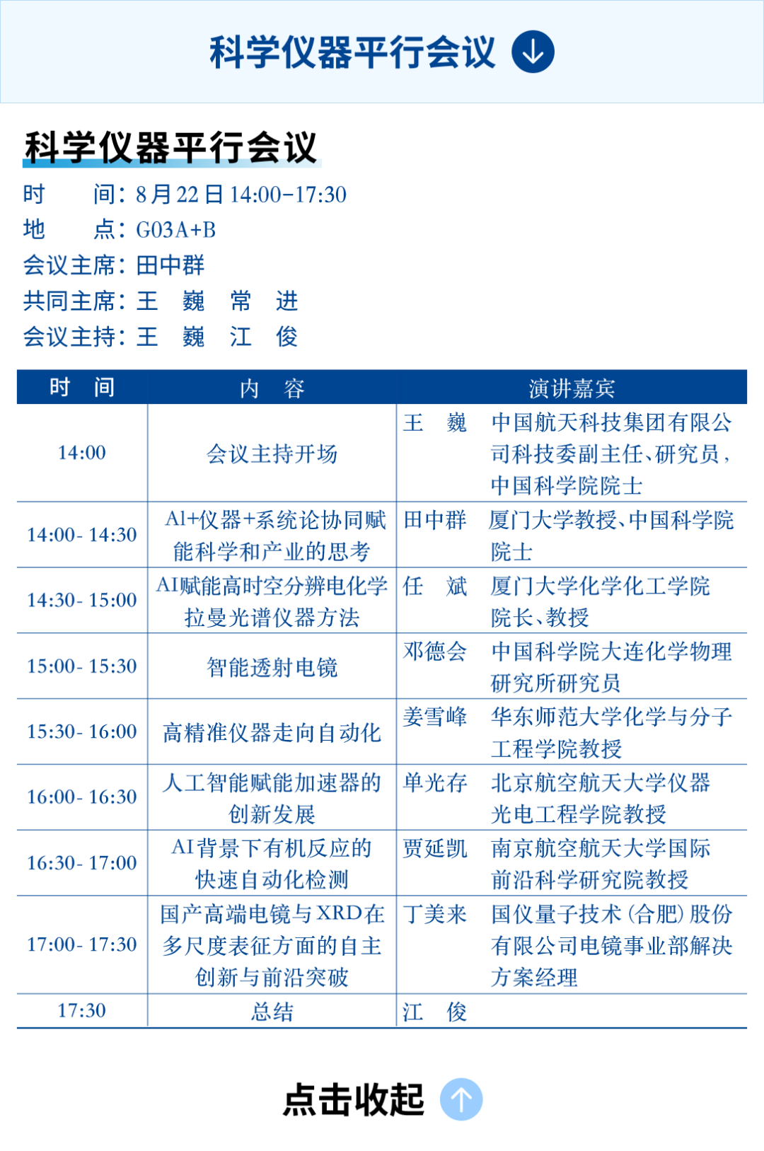 你还在为科研焦虑吗？快来参加这一场改变你科研人生的盛会！图15