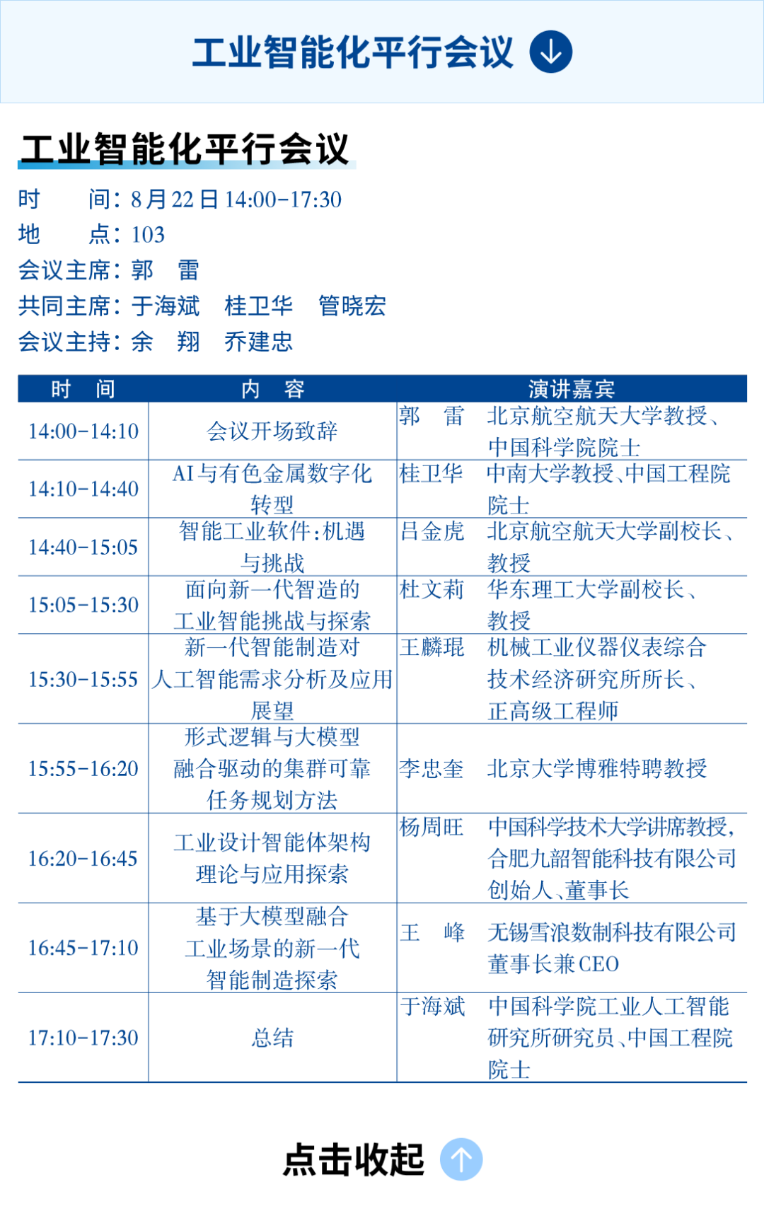 你还在为科研焦虑吗？快来参加这一场改变你科研人生的盛会！图16