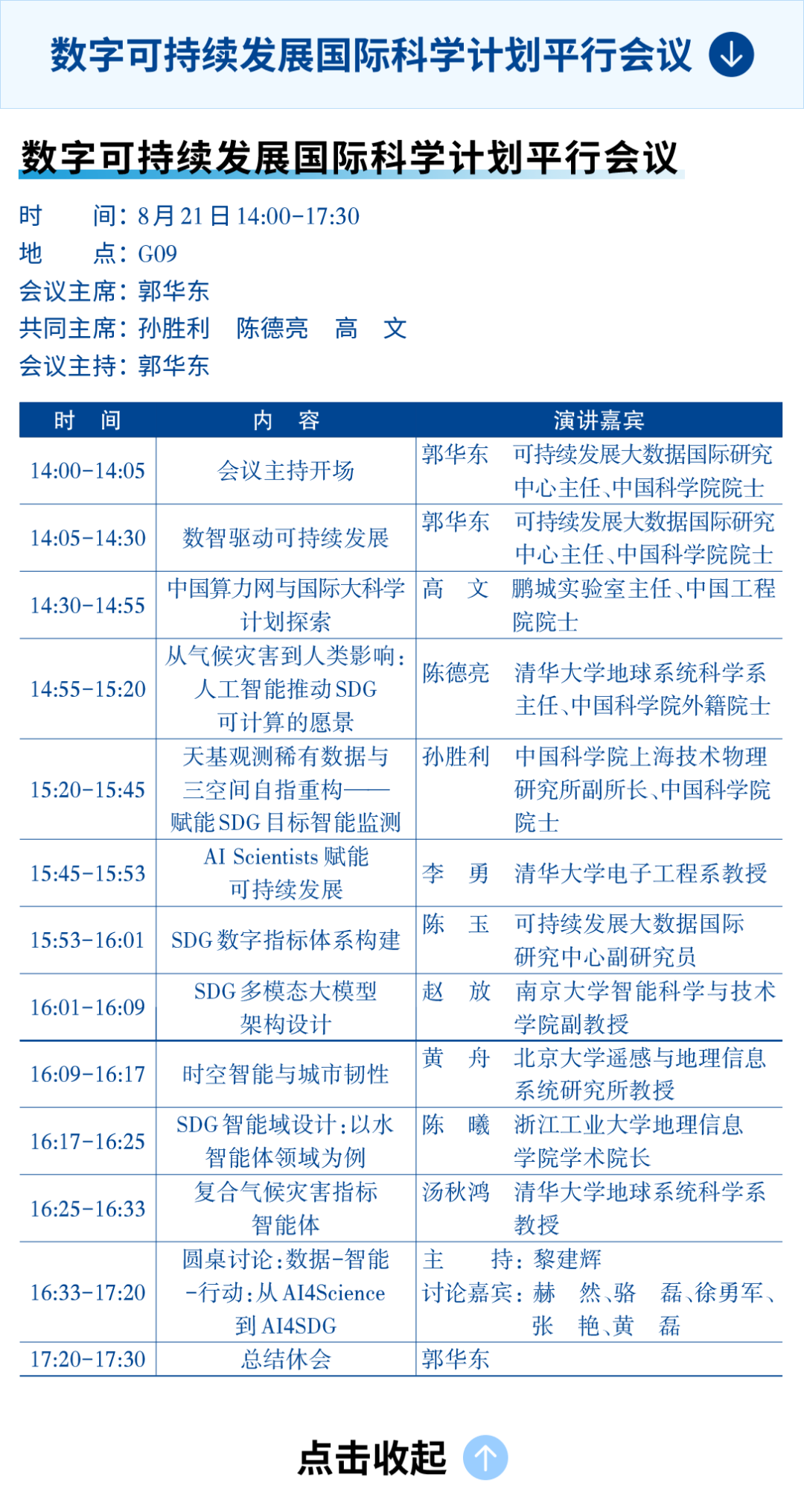 你还在为科研焦虑吗？快来参加这一场改变你科研人生的盛会！图18