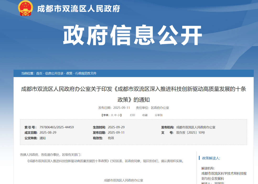 强县活区｜双流区：锻造硬核亮眼的“大创新”密码图14