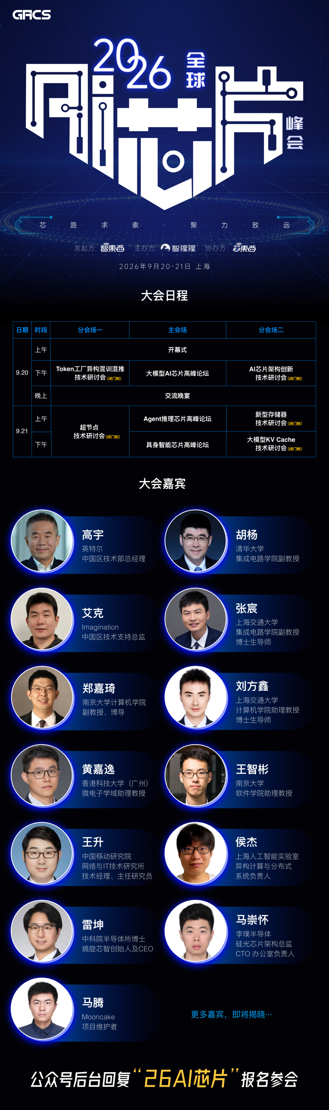 武汉汽车芯片“小巨人”启动IPO，海尔参投图16