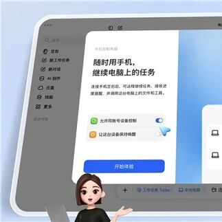 豆包工作任务模式功能上新！不在电脑前也能干活