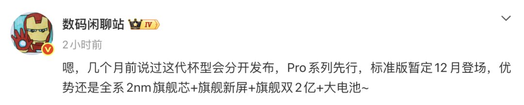 曝小米18标准版暂定12月发|iQOO16影像配置前瞻图1