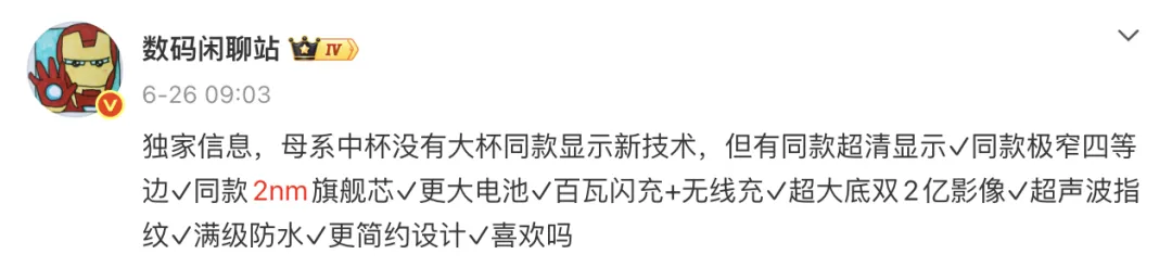 曝小米18标准版暂定12月发|iQOO16影像配置前瞻图3