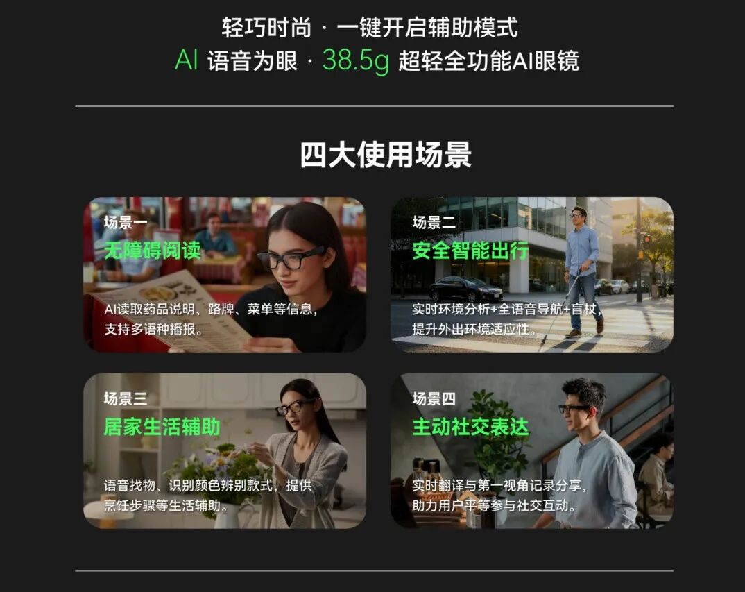 新品直击|以听代看·以看代听,乐奇Rokid携AI智能眼镜亮相福祉博览会图8
