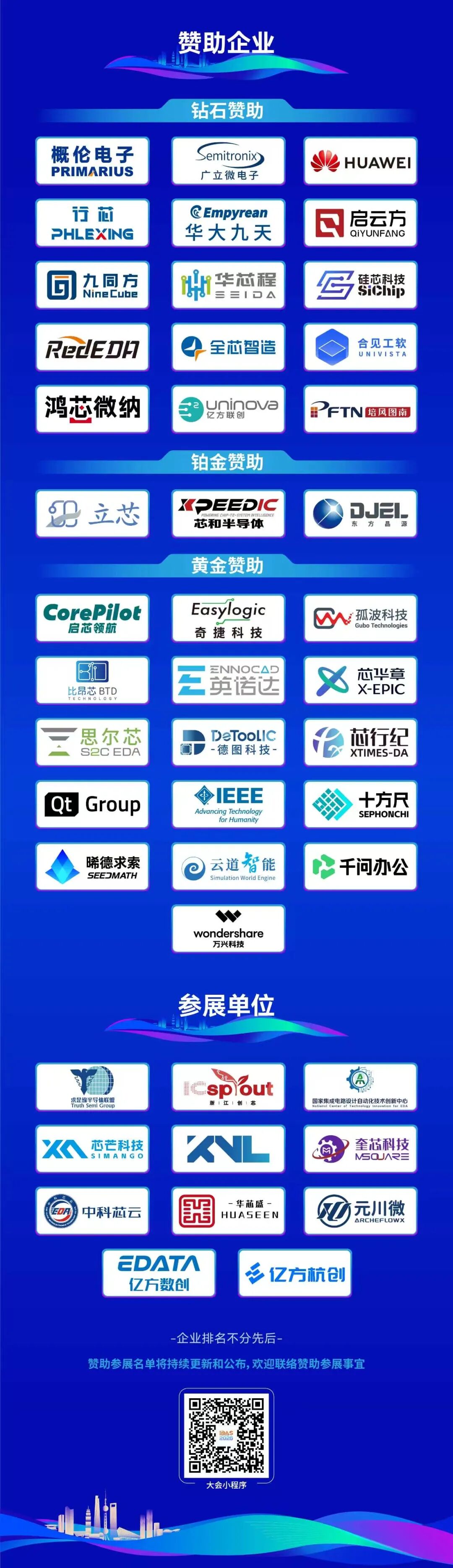 IDAS2026 分论坛预告 | 泛模拟与存储设计论坛：筑基“汉擎”生态，共谋模拟与存储“芯”未来图14