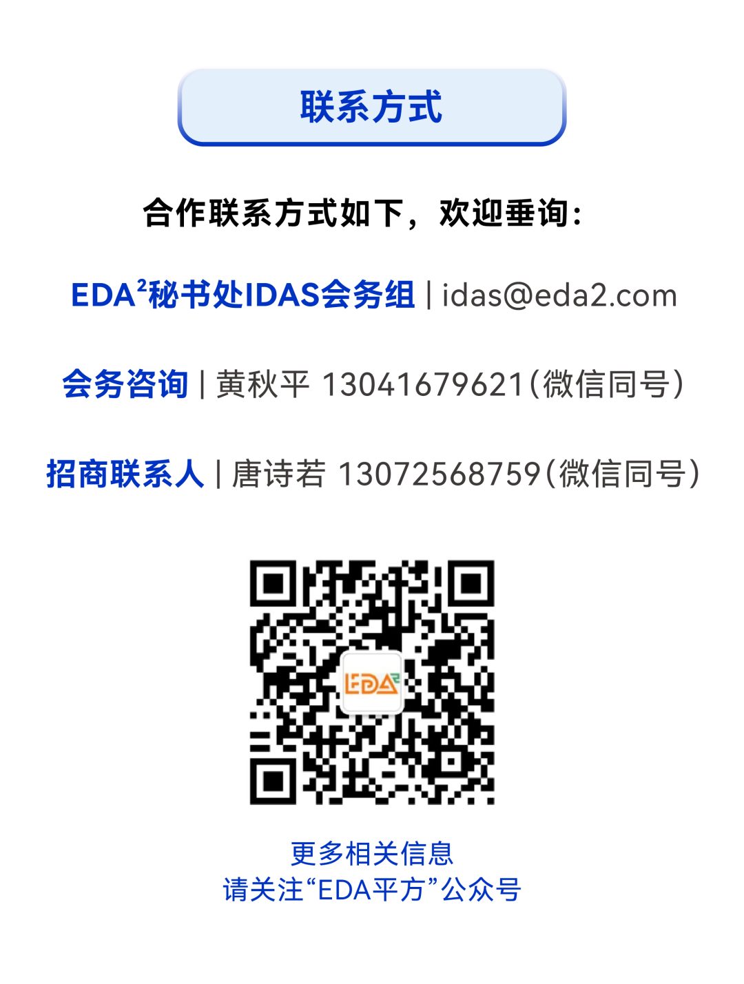 IDAS2026 分论坛预告 | 泛模拟与存储设计论坛：筑基“汉擎”生态，共谋模拟与存储“芯”未来图15