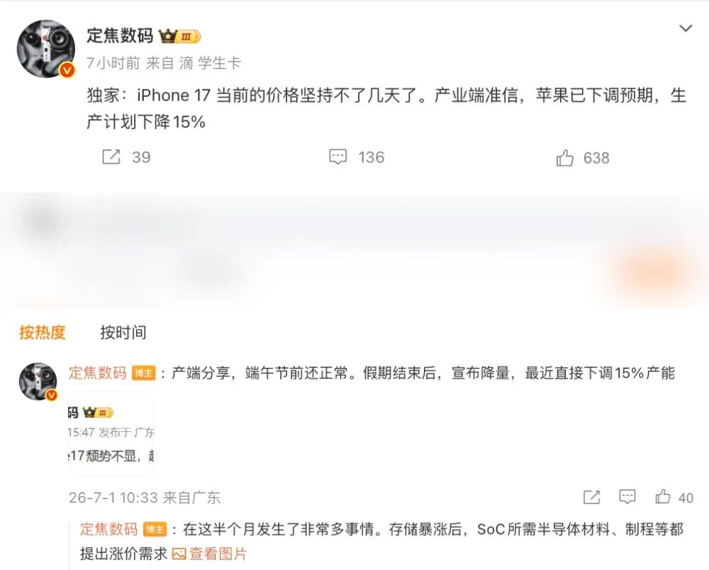 iPhone17要涨价？今年你还买新机吗图1