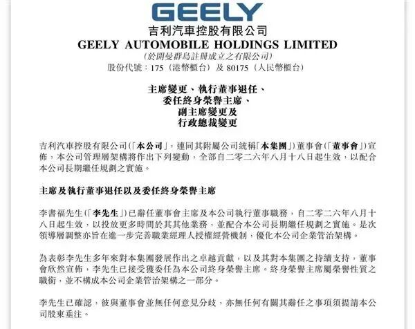 101亿元大交易！阿里巴巴正式出售灵犀互娱；大疆诉美国国防部案赢得程序性胜利；李书福辞任董事会主席，吉利汽车管理层大调整图6