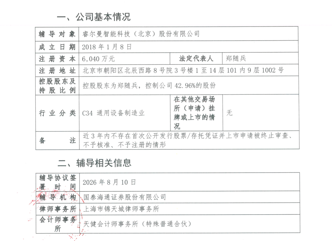 科沃斯云启押注!又一机器人厂商开启IPO图5