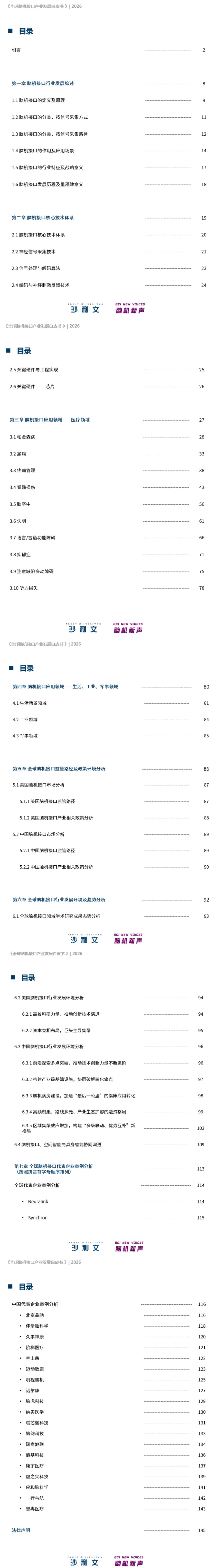 GIL 2026 | 沙利文联合脑机新声发布《全球脑机接口产业发展白皮书(2026)》图4