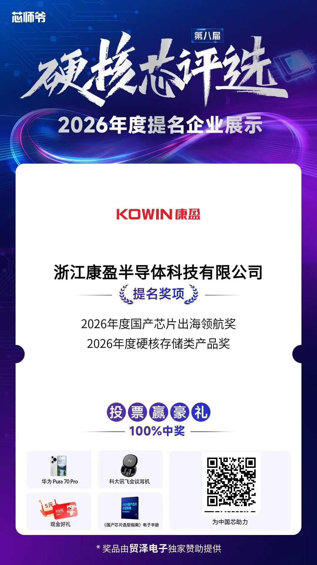 深耕存储芯,康盈半导体聚力出海拓全球图12