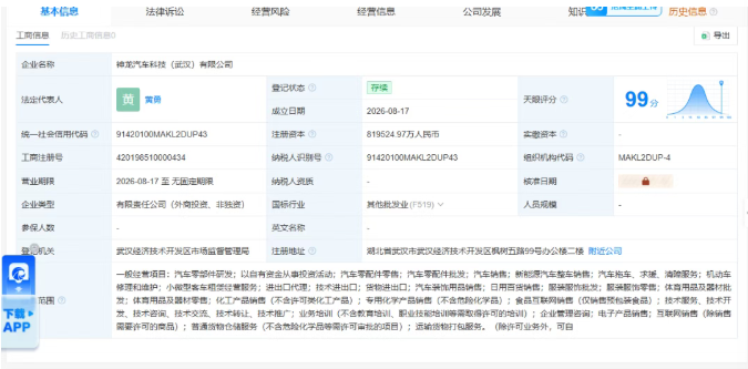 82亿元!又一新能源汽车公司成立图1