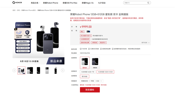 9999元起供不应求！行业首款机器人手机闪电售罄图1